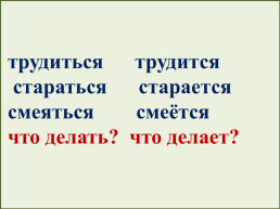 Урок 45. Урок русского языка, слайд 10