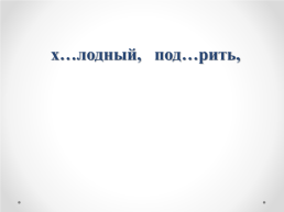 Урок русского языка, слайд 6