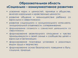 Приказ министерства образования и науки российской федерации № 1155 от 17 октября 2013 года, слайд 10