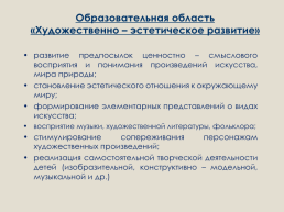 Приказ министерства образования и науки российской федерации № 1155 от 17 октября 2013 года, слайд 16