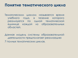 Приказ министерства образования и науки российской федерации № 1155 от 17 октября 2013 года, слайд 18