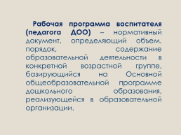 Приказ министерства образования и науки российской федерации № 1155 от 17 октября 2013 года, слайд 24