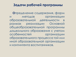 Приказ министерства образования и науки российской федерации № 1155 от 17 октября 2013 года, слайд 26