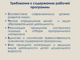 Приказ министерства образования и науки российской федерации № 1155 от 17 октября 2013 года, слайд 27