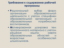 Приказ министерства образования и науки российской федерации № 1155 от 17 октября 2013 года, слайд 28