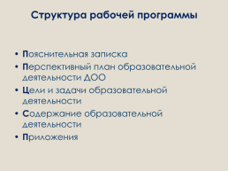 Приказ министерства образования и науки российской федерации № 1155 от 17 октября 2013 года, слайд 29