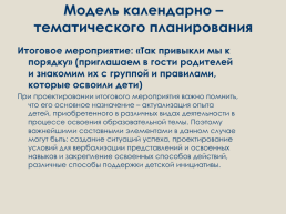 Приказ министерства образования и науки российской федерации № 1155 от 17 октября 2013 года, слайд 43