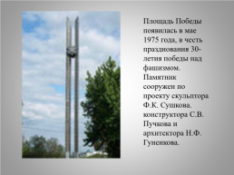 Памятники Воронежа, слайд 25
