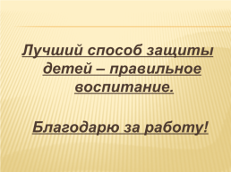 Дети в информационном обществе, слайд 11