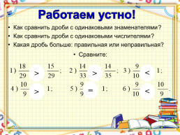 Урок по математике в 5классе, слайд 10