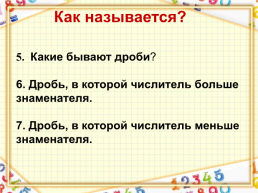 Урок по математике в 5классе, слайд 8