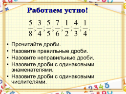 Урок по математике в 5классе, слайд 9