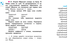 Как делаются слова, суффиксы слов, называющих предметы и признаки, слайд 2