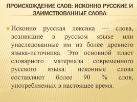 Происхождение слов русского языка обозначающих выпечку, слайд 10