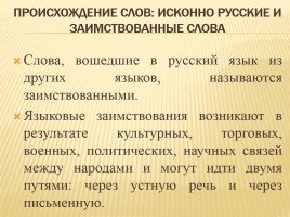 Происхождение слов русского языка обозначающих выпечку, слайд 11