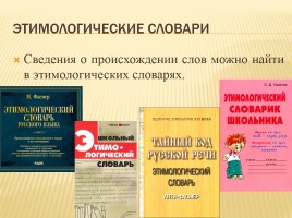Происхождение слов русского языка обозначающих выпечку, слайд 12