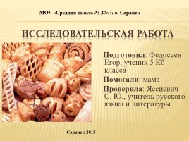 Происхождение слов русского языка обозначающих выпечку, слайд 2