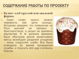 Происхождение слов русского языка обозначающих выпечку, слайд 24