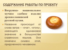 Происхождение слов русского языка обозначающих выпечку, слайд 28