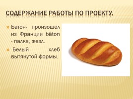 Происхождение слов русского языка обозначающих выпечку, слайд 30