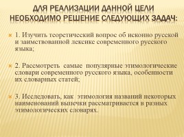 Происхождение слов русского языка обозначающих выпечку, слайд 6
