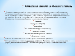 Положение о едином орфографическом режиме в начальной школе, слайд 4