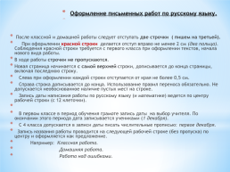 Положение о едином орфографическом режиме в начальной школе, слайд 5