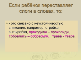 Родительское собрание «Как помочь ребёнку стать внимательным», слайд 18