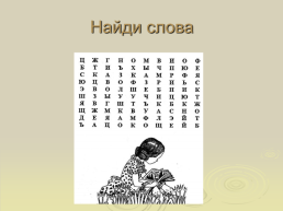 Родительское собрание «Как помочь ребёнку стать внимательным», слайд 21