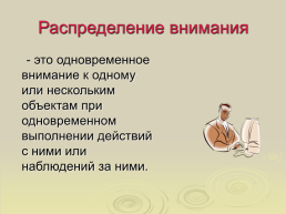 Родительское собрание «Как помочь ребёнку стать внимательным», слайд 9