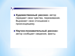 Урок литературного чтения 3 класс К. Паустовский, слайд 12