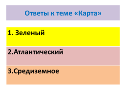 Франция – заветная страна, слайд 5