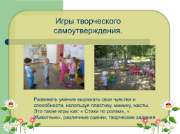 Использование социо - игровой технологии в образовательном процессе в социально - личностном развитии детей дошкольного возраста, слайд 12