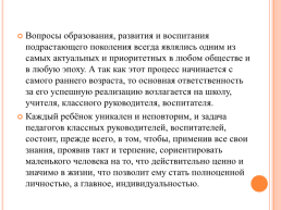 Как сделать классный час интересным и содержательным?, слайд 3