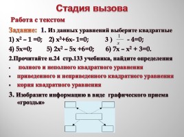 Технологическая карта урока алгебры, слайд 37