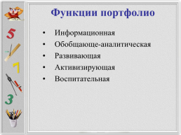 Портфолио как одна из форм оценивания достижений обучающегося, слайд 6