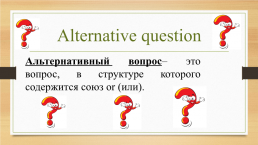 Homes and houses.. Alternative questions., слайд 5