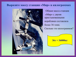 Страна, открывшая путь в космос, слайд 12