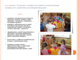 Развитие познавательной активности детей 2-3 лет в процессе экспериментирования со взрослыми, слайд 5