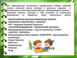 Практическое применение метапредметных универсальных учебных действий в начальной школе, слайд 18
