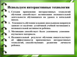 Практическое применение метапредметных универсальных учебных действий в начальной школе, слайд 21