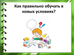 Практическое применение метапредметных универсальных учебных действий в начальной школе, слайд 3