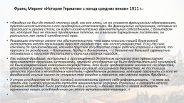 Просвещенный абсолютизм, на примере Aридриха 2 Великого, слайд 14