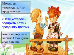 Русский язык 4 класс, слайд 22