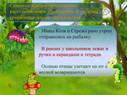 Русский язык 4 класс, слайд 23