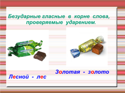Лакомство русской орфографии, слайд 12