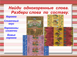 Лакомство русской орфографии, слайд 15