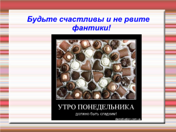 Лакомство русской орфографии, слайд 17