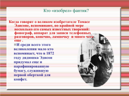Лакомство русской орфографии, слайд 3