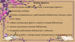 «Любимая библиотека». Исследовательский проект по окружающему миру, слайд 3